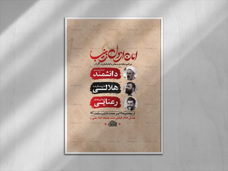 طرح-لایه-باز-عزاداری-دهه-دوم-محرم-+-استوری