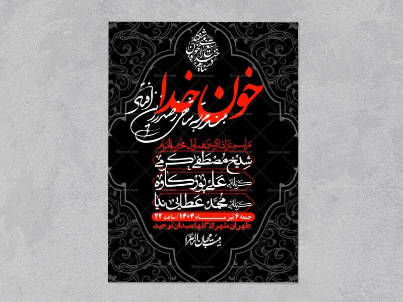 اطلاعیه-با-کیفیت-لایه-باز-محرم-+-استوری-لایه-باز-محرم