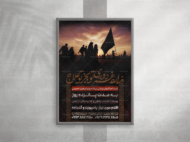 پوستر-ثبت-نام-اربعین-حسینی