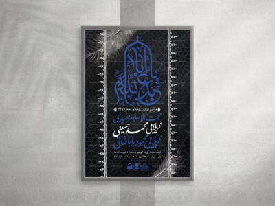 اطلاعیه-لایه-باز-دهه-اول-محرم-1447