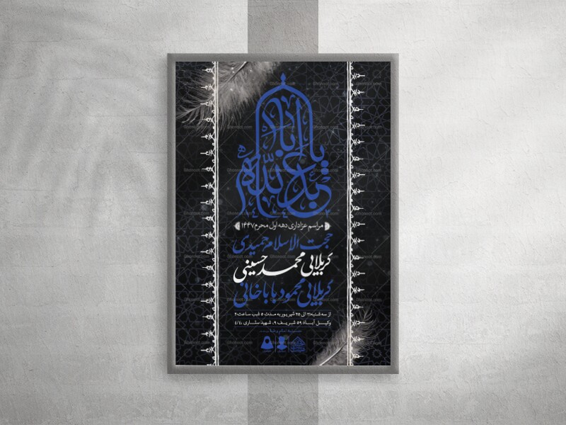 اطلاعیه-لایه-باز-دهه-اول-محرم-1447