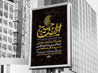 طرح-لایه-باز-عزاداری-دهه-اول-محرم-+-استوری