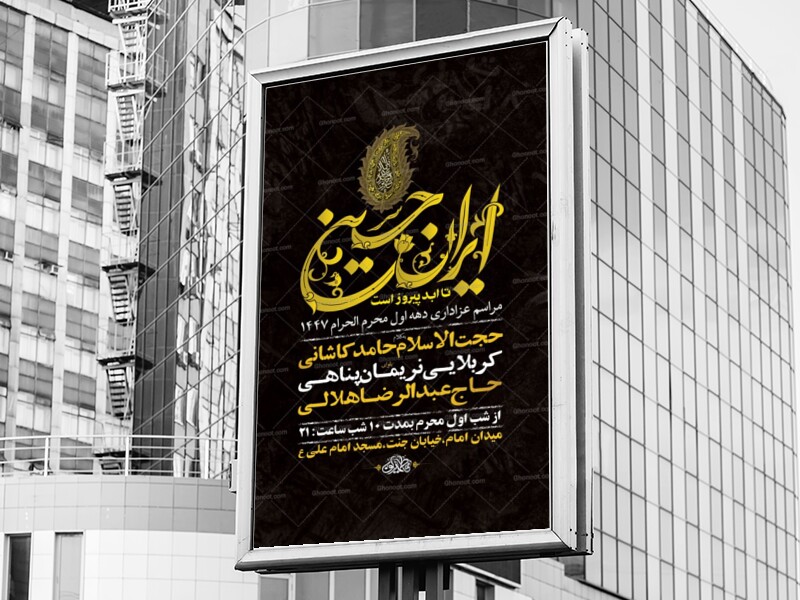 طرح-لایه-باز-عزاداری-دهه-اول-محرم-+-استوری