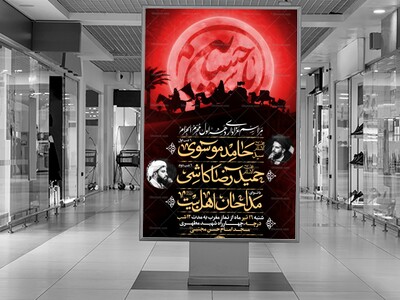 اطلاعیه-مراسم-عزاداری-محرم