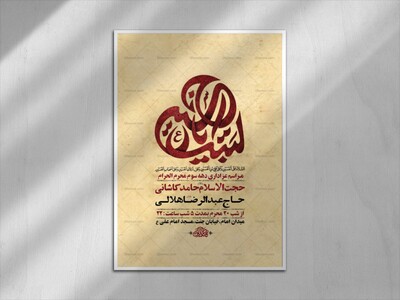 طرح-لایه-باز-عزاداری-دهه-سوم-محرم-+-استوری