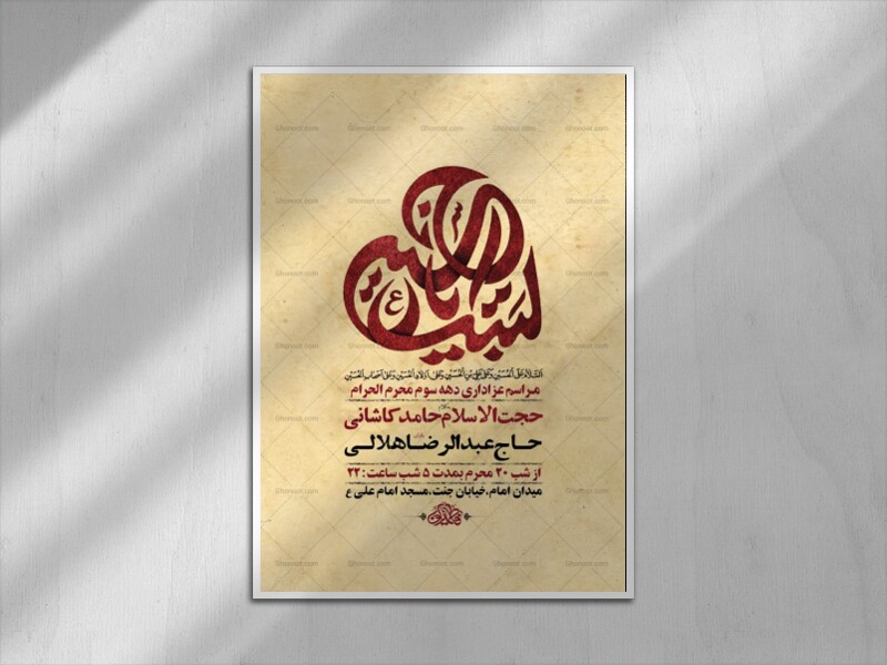 طرح-لایه-باز-عزاداری-دهه-سوم-محرم-+-استوری