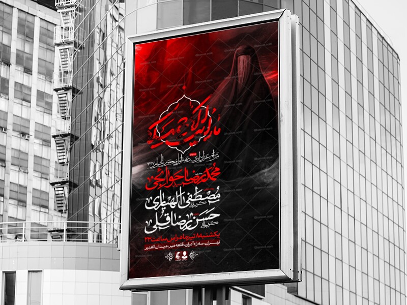 اطلاعیه-محرم-الحرام-1447-،-شب-چهارم