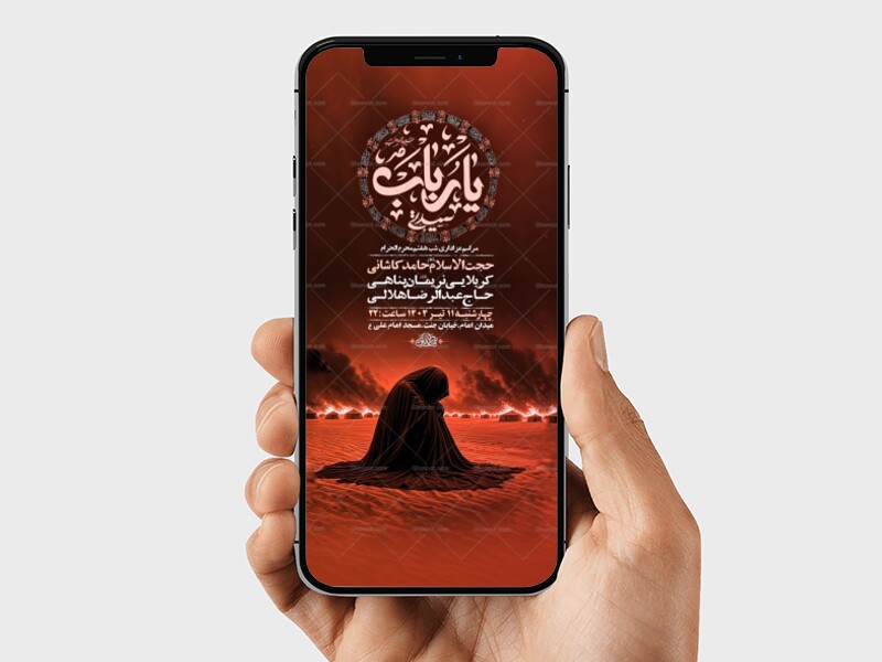 طرح-لایه-باز-استوری-شب-هفتم-محرم