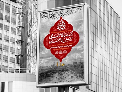 اطلاعیه-لایه-باز-دهه-اول-محرم-