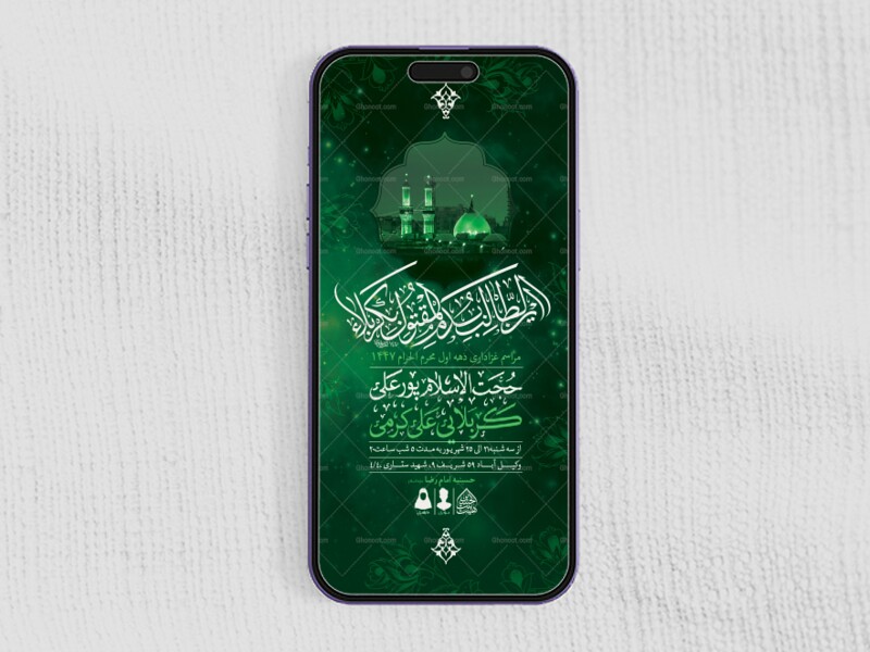 طرح-لایه-باز-محرم-الحرام-1447