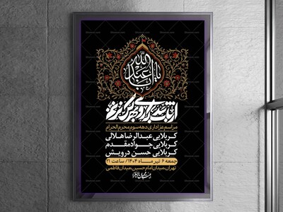 اطلاعیه-لایه-باز-دهه-سوم-محرم-+-استوری-لایه-باز-دهه-سوم-محرم