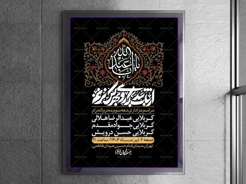 اطلاعیه-لایه-باز-دهه-سوم-محرم-+-استوری-لایه-باز-دهه-سوم-محرم