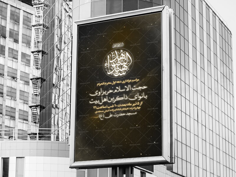 مراسم-عزاداری-دهه-اول-محرم