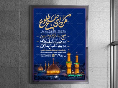 اطلاعیه-دهه-اول-محرم-الحرام