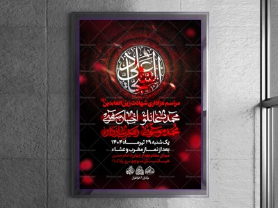 لایه-باز-شهادت-امام-سجاد-(ع)