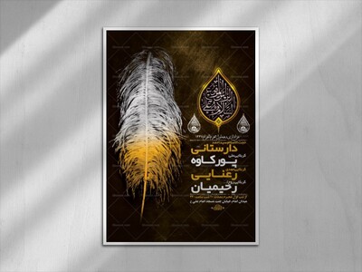 طرح-لایه-باز-عزاداری-دهه-اول-محرم-+-استوری