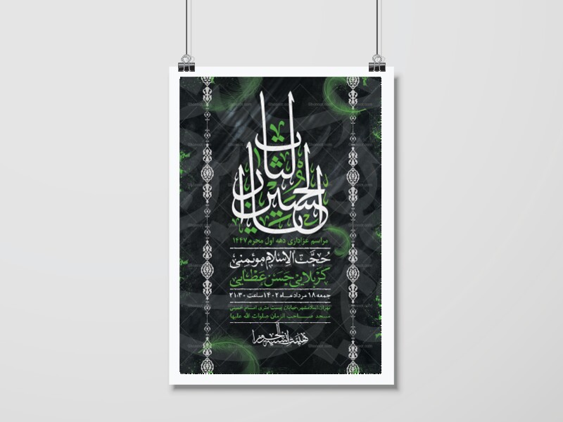 -اطلاعیه-لایه-باز-محرم-الحرام-1447