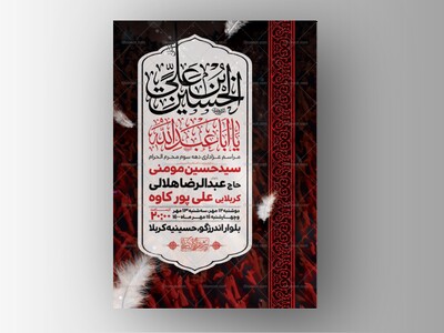 اطلاعیه-لایه-باز-دهه-سوم-محرم