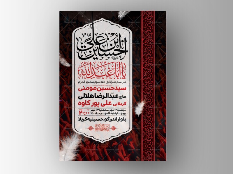 اطلاعیه-لایه-باز-دهه-سوم-محرم