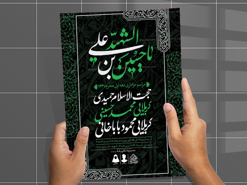 اطلاعیه-لایه-باز-دهه-اول-محرم-1447