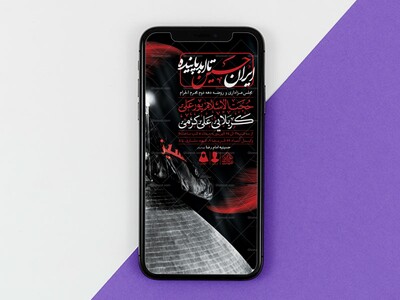 طرح-لایه-باز-دهه-دوم-محرم-الحرام1447