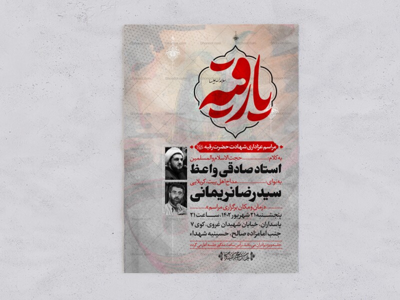 پوستر-لایه-باز-شهادت-حضرت-رقیه-سلام-الله