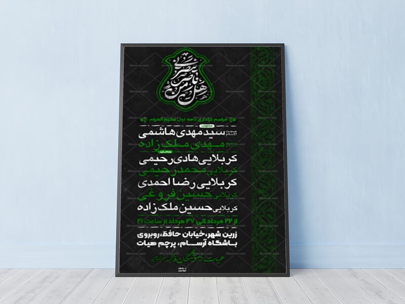 اطلاعیه-لایه-باز-اعلام-مراسم-دهه-اول-محرم