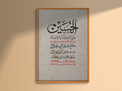 اطلاعیه-لایه-باز-دهه-دوم-محرم-+-استوری-لایه-باز-دهه-دوم-محرم