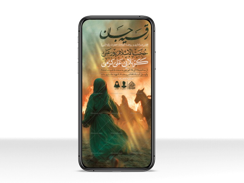 طرح-لایه-باز-شهادت-حضرت-رقیه-(س)
