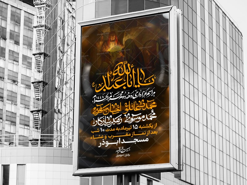 لایه-باز-دهه-دوم-محرم