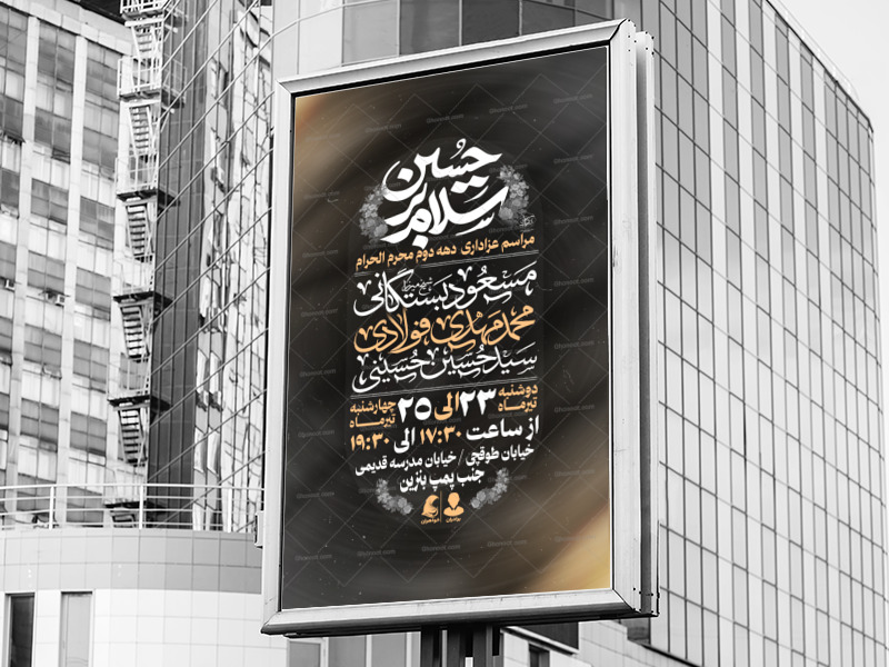 لایه-باز-دهه-دوم-محرم-