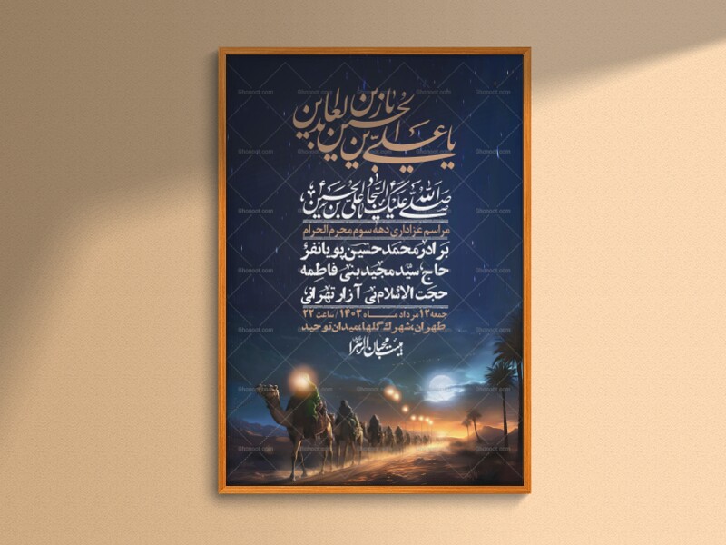 اطلاعیه-لایه-باز-دهه-سوم-محرم-+-استوری-لایه-باز-دهه-سوم-محرم