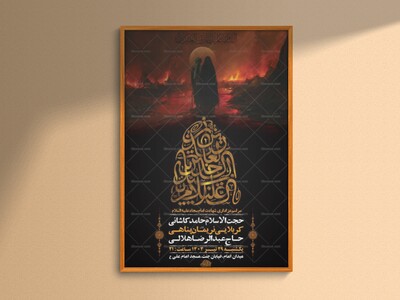 طرح-شهادت-امام-سجاد-ع-+-استوری