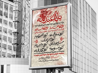 اطلاعیه-دهه-اول-ماه-محرم-الحرام-1444