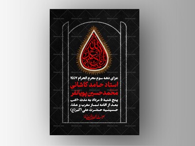 طرح-لایه-باز-دهه-سوم-محرم