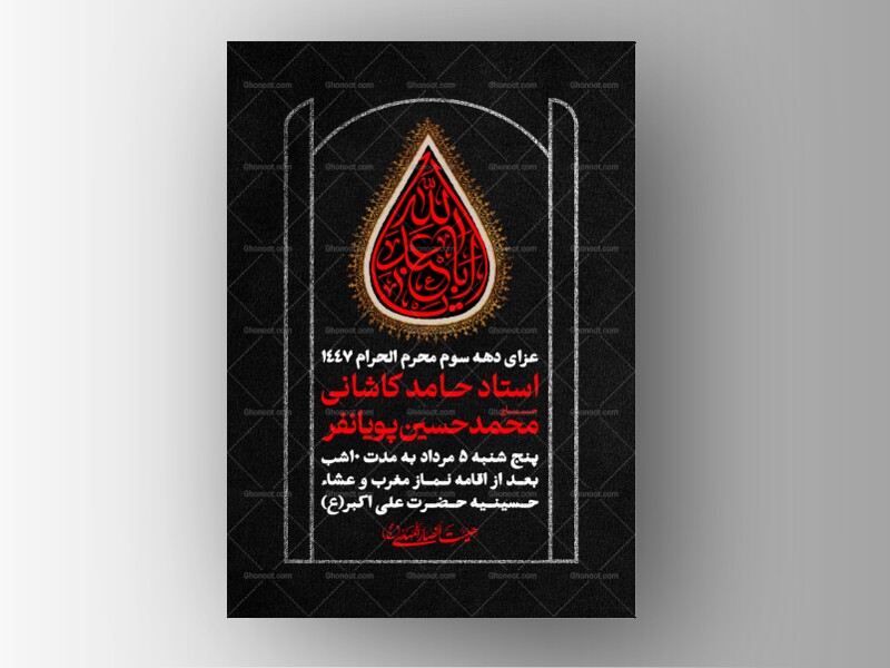 طرح-لایه-باز-دهه-سوم-محرم