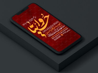 اطلاعیه-استوری-دهه-اول-محرم-الحرام