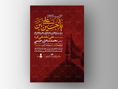 اطلاعیه-دهه-اول-محرم-الحرام