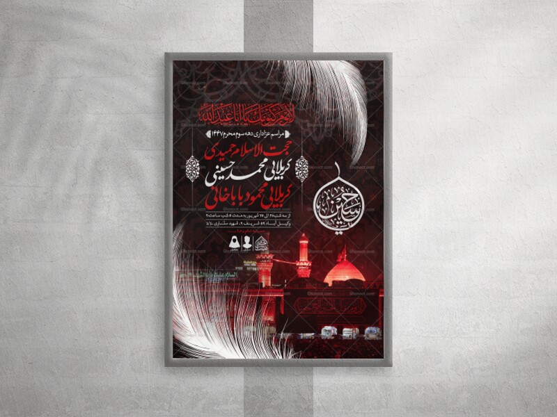 اطلاعیه-لایه-باز-دهه-سوم-محرم