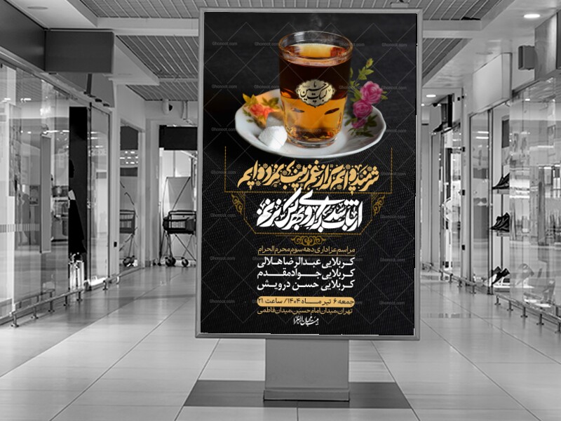 اطلاعیه-لایه-باز-دهه-سوم-محرم-+-استوری-لایه-باز-دهه-سوم-محرم
