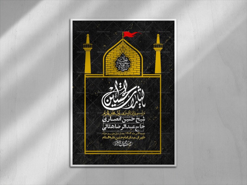 اطلاعیه-با-کیفیت-لایه-باز-محرم-+-استوری-لایه-باز-محرم