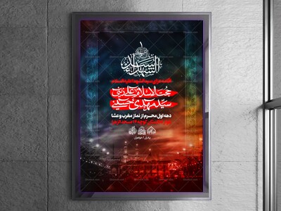 لایه-باز-اطلاعیه-دهه-اول-محرم