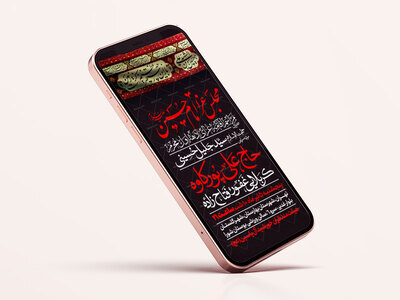 اطلاعیه-استوری-دهه-اول-محرم-الحرام