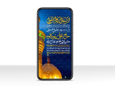 اطلاعیه-استوری-دهه-اول-محرم-الحرام
