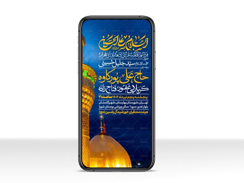 اطلاعیه-استوری-دهه-اول-محرم-الحرام