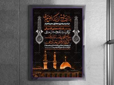اطلاعیه-دهه-اول-محرم-الحرام