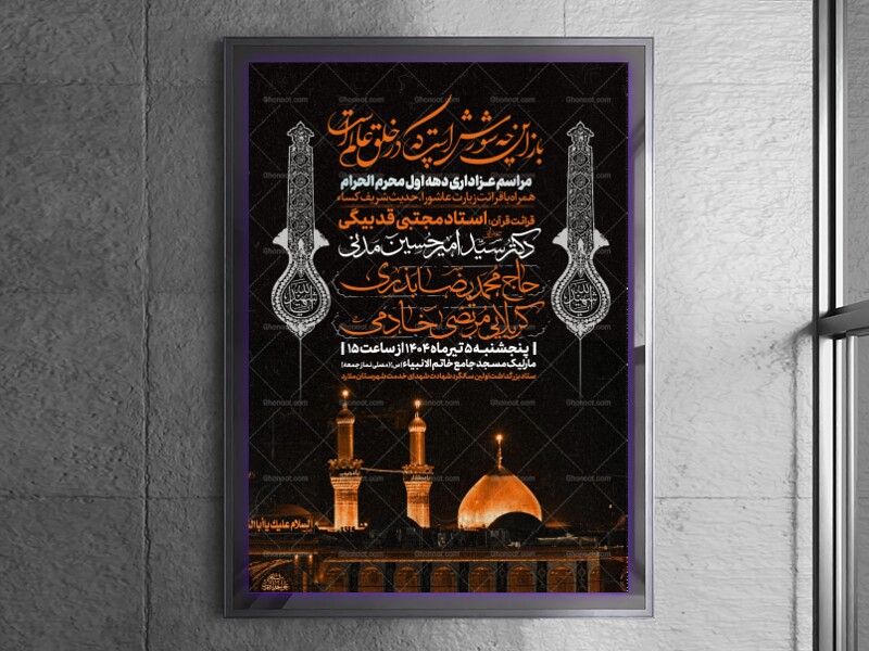 اطلاعیه-دهه-اول-محرم-الحرام