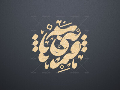 قمر-بنی-هاشم-