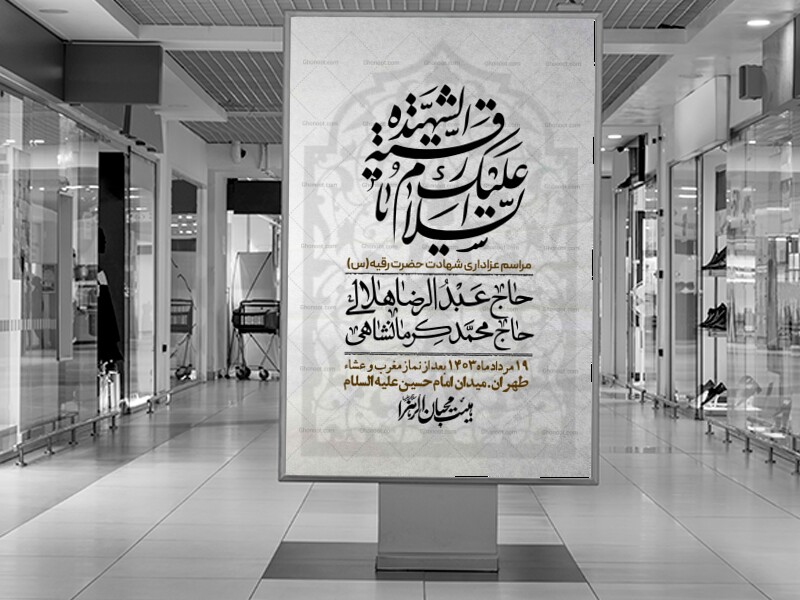 اطلاعیه-لایه-باز-شهادت-حضرت-رقیه-(س)-+-استوری-لایه-باز-شهادت-حضرت-رقیه-(س)