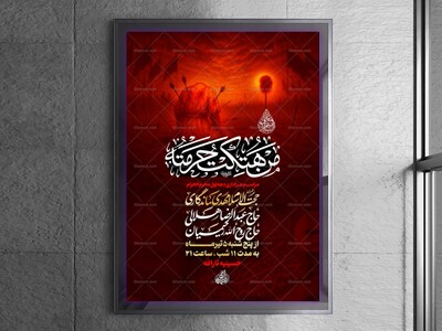 لایه-باز-اطلاعیه-دهه-اول-محرم-